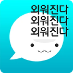 Icône de 암기고래